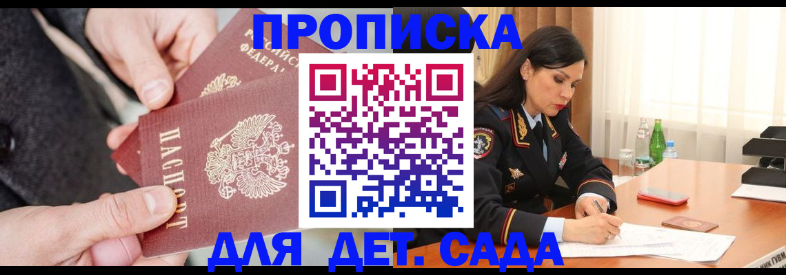 купить прописку в Усмани