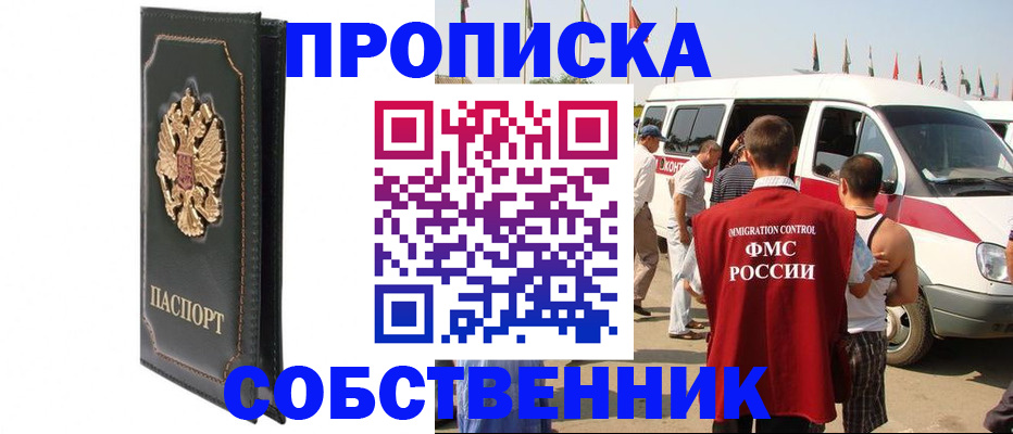 прописка для работы в Усмани